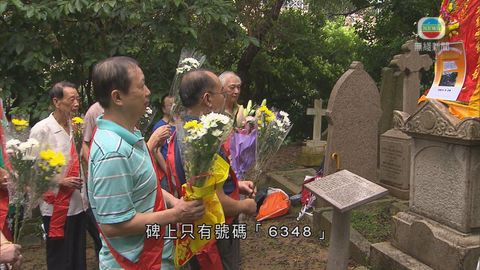 楊衢雲無名碑正名5周年 跑馬地墳場設紀念儀式 楊衢雲無名碑正名5周年 跑馬地墳場設紀念儀式