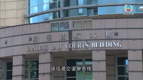 兩婦涉盜用親友資料登記為選民 分別被判囚