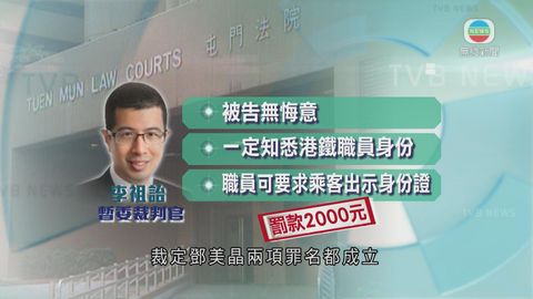 女子攜超限制膠棍進港鐵站遭票控 判罰2千元