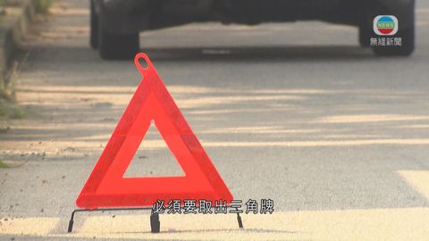 公路因爆胎停車易招險 專家籲置警示物提醒司機