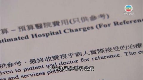 有醫生指私院收費變數較多 難預算收費 有醫生指私院收費變數較多 難預算收費