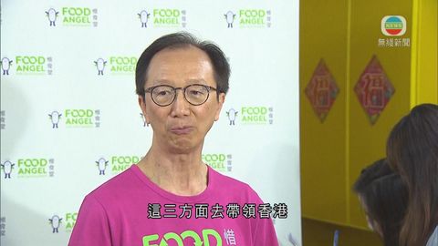 梁錦松：香港需團結一心才可幫助受助群體