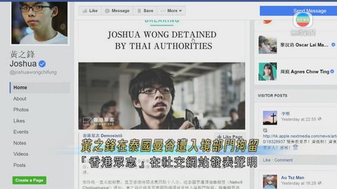 黃之鋒昨夜抵曼谷 被泰國入境部門拘留 黃之鋒昨夜抵曼谷 被泰國入境部門拘留