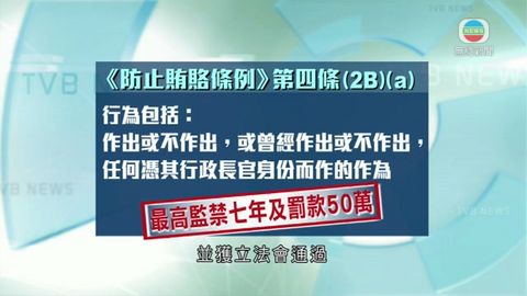 有律師指行政長官收受利益罪成功入罪門檻高