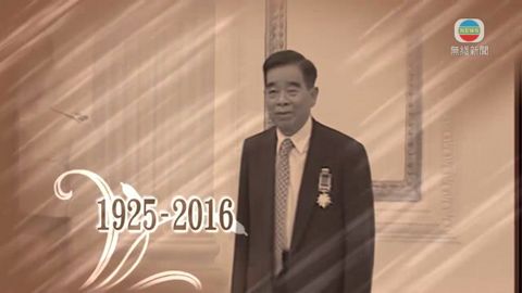 鄭裕彤舉殯 多位政商人士到場致祭