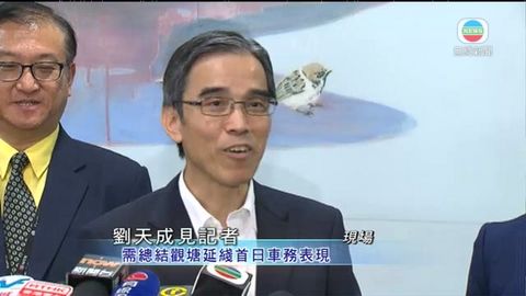 [現場]劉天成：南港島綫十月一日起已試做營運