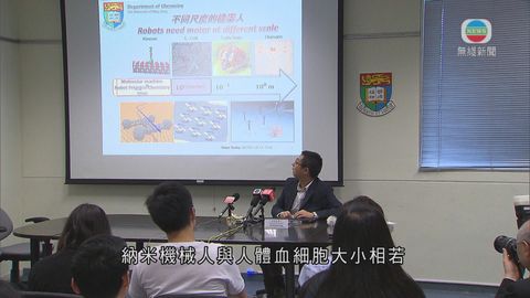 港大研究出光驅動納米機械人 冀應用於生物醫學