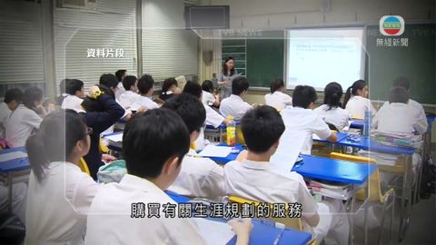 政府資助中學辦生涯規劃 學校可將津貼轉教席 政府資助中學辦生涯規劃 學校可將津貼轉教席