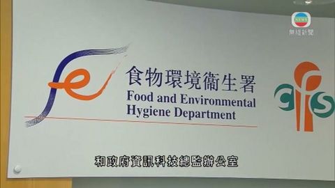 食安中心文錦渡辦事處2電腦疑被黑客入侵 已報警