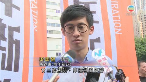 梁頌恆指人大就宣誓釋法 對日後破壞深遠