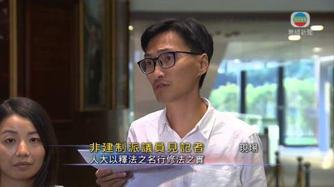 朱凱廸:人大釋法之名行修法之實 破壞香港法治 朱凱廸:人大釋法之名行修法之實 破壞香港法治