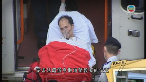 葉繼歡提司法覆核 指懲教署拒絕中醫治療囚犯