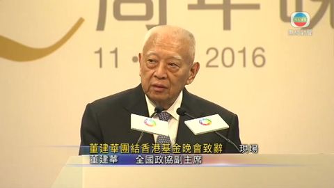 董建華：個別議員於立法會鼓吹港獨 損港利益