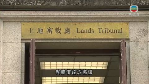 旺角地舖未能與政府就賠償達協議 被裁定獲賠近億元