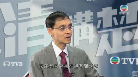 陳弘毅指釋法有利弊 料北京未必派員來港解釋 陳弘毅指釋法有利弊 料北京未必派員來港解釋