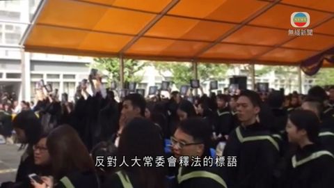 中大畢業禮有學生舉反釋法標語 沈祖堯表示遺憾