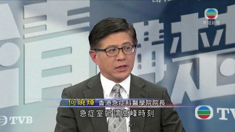 醫管局擬調急症室收費 何曉輝冀市民考慮其他設施