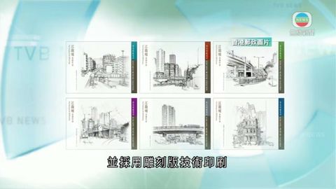 香港郵政發行香港街景主題郵票 下月6日起售