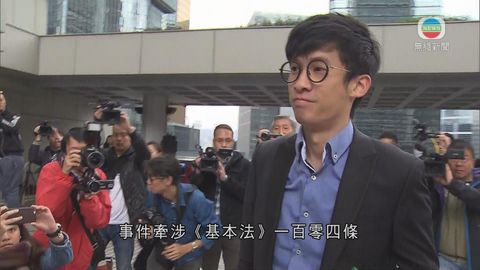 梁游宣誓司法覆核案上訴續審 代表政府律師陳詞