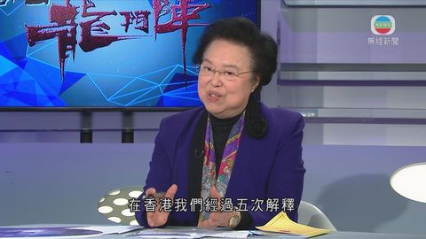 譚惠珠：香港法律不能違基本法 釋法有法理基礎