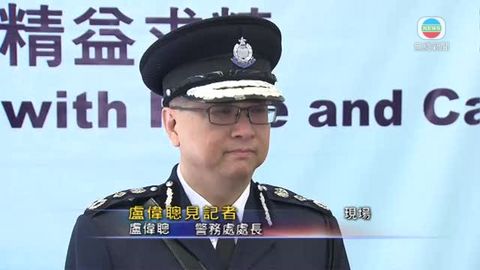 盧偉聰：總警司一職負責網絡及科技罪案國際交流