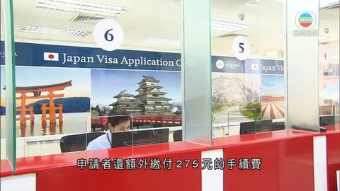 日駐港總領事館北角設新簽證申請中心 周五起運作