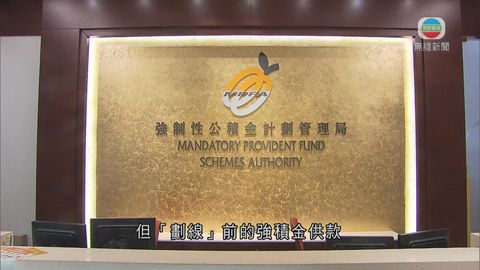消息指行政會議討論取消強積金對沖建議方案