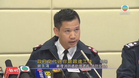 [現場]消防已巡查全港756間迷你倉 將繼續跟進