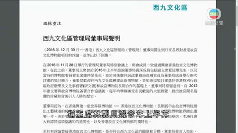 故宮博物館項目爭議 西九董事局指成員通過興建
