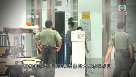 赤柱監獄過百囚犯罷食抗議 懲教花近3小時完成鎖倉