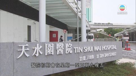 天水圍醫院今起分階段投入服務 首階段不設住院
