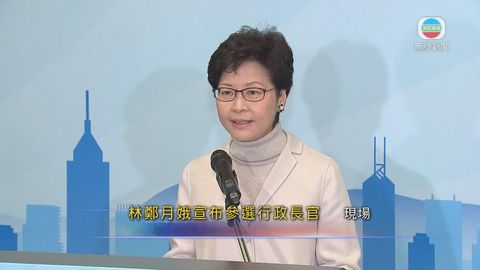 林鄭指參選特首因熱愛香港及關心市民福祉