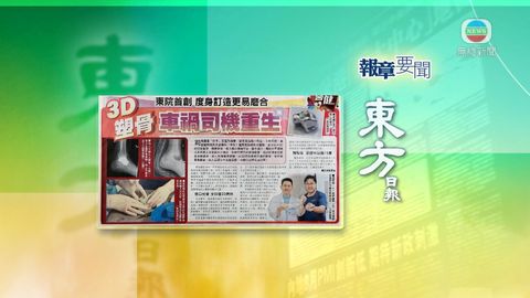 1月31日 報章要聞(一)