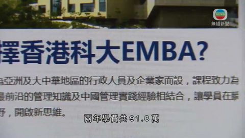 有內地網店稱可助入讀科大 科大否認與機構合作