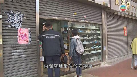 元朗同街兩店被連環爆竊 共損失逾萬元