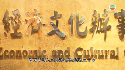 非港澳出生港澳永久居民可上網辦入台證