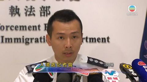 [現場]入境處：瓦解跨境假結婚集團 共拘128人