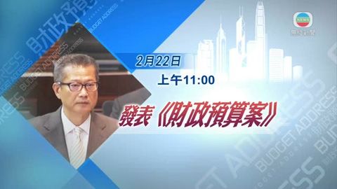 陳茂波明天上午11時發表《財政預算案》