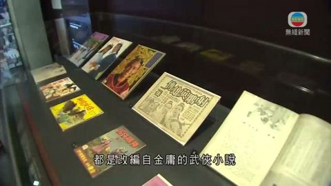 文化博物館「金庸館」明開放 展約300金庸作品 文化博物館「金庸館」明開放 展約300金庸作品