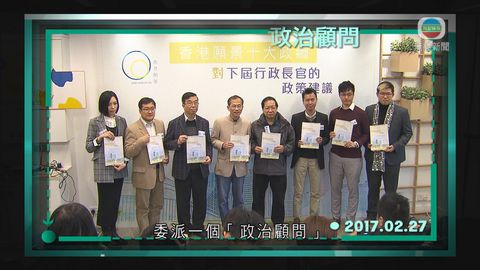時事通識:「政治顧問」 時事通識:「政治顧問」
