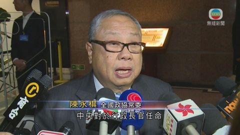 陳永棋：張德江冀香港特首選舉依法有序進行