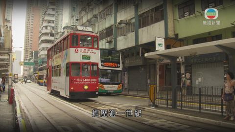探古尋源：電車伴港人逾一世紀 見證歷史變遷