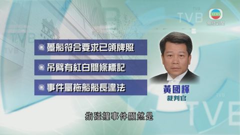 躉船撞汲水門橋事故 船長違例船公司控罪不成立