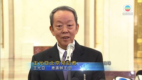 [現場]王光亞：中央冀特首選舉依法依規順利進行