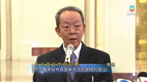 [現場]王光亞：香港回歸20年成功落實一國兩制