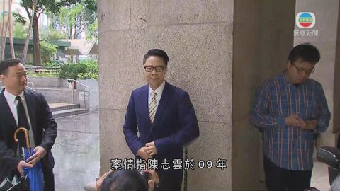 陳志雲就串謀代理人收受利益罪上訴 終院判上訴得直