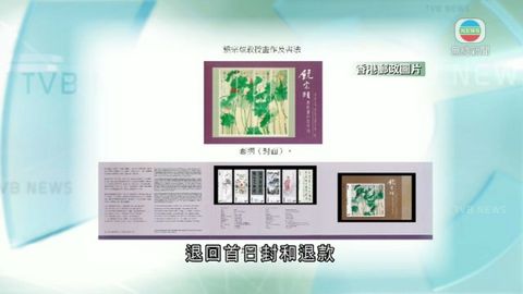 香港郵政：饒宗頤書畫主題郵票郵品印刷出錯延遲發行