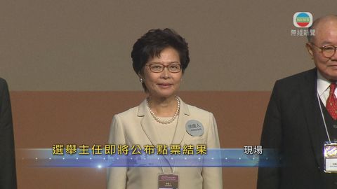 選舉主任宣布林鄭月娥得777票