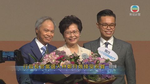 林鄭月娥得777票 當選行政長官