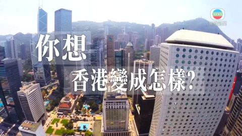 有大學生冀社會勿太多埋怨 亦有市民盼香港續進步